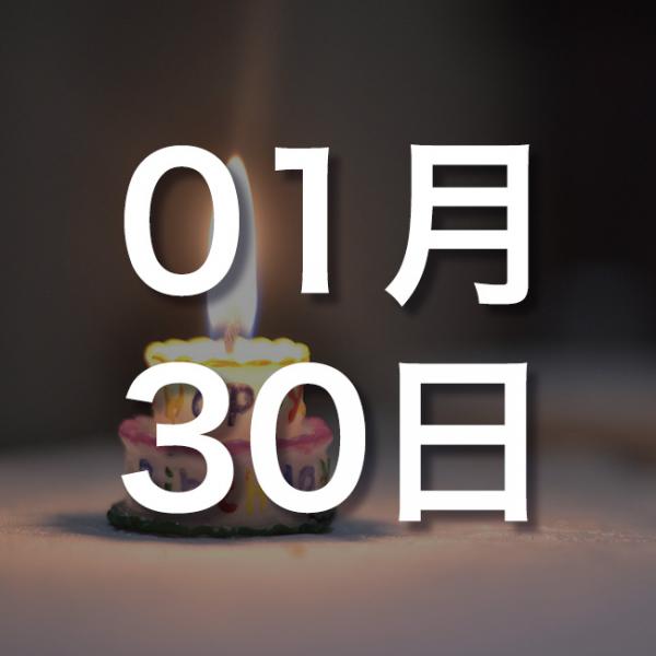 【誕生日占い】1月30日生まれの男女別の運勢