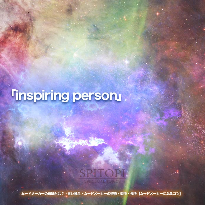 「inspiring person」